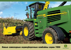 Кормозбиральні комбайни 2-силові John Deere 7350