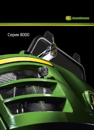 Кормозбиральні комбайни 2-силові John Deere 8500