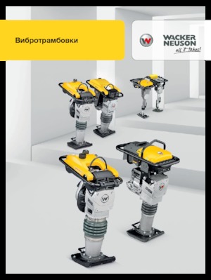 Бензинові та дизельні трамбовки Wacker Neuson BS 50-4 s 11