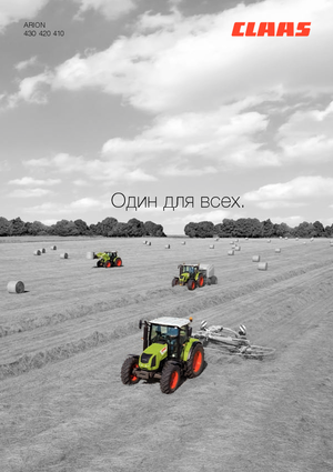 Трактори 4WD Claas Arion 430