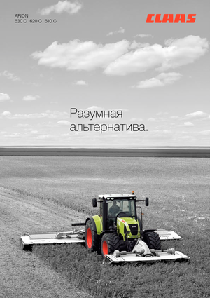 Трактори 4WD Claas Arion 620 C
