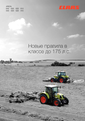 Трактори 4WD Claas Arion 530