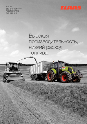 Трактори 4WD Claas Axion 810