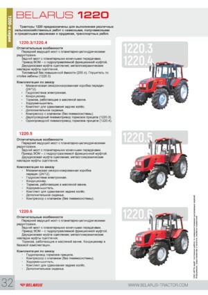 Трактори 4WD Belarus 1220.3