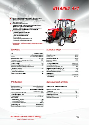 Трактори 4WD Belarus 422