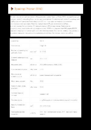 Трактори 4WD Pronar 8140