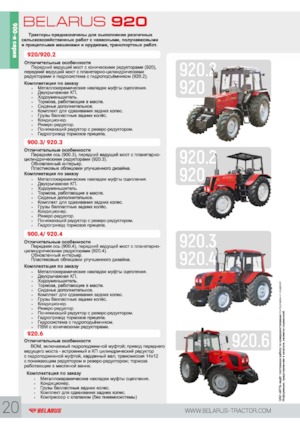 Трактори 4WD Belarus 920.2 F