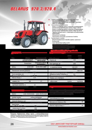 Трактори 4WD Belarus 920.4