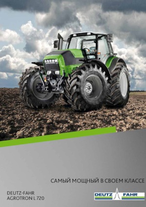 Трактори 4WD DEUTZ-FAHR Agrotron L 720 DCR