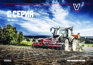 Трактори 4WD Valtra G135H