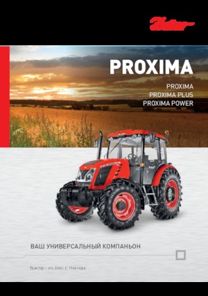 Трактори 4WD Zetor Proxima GP 110