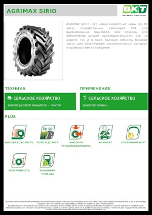 Сільськогосподарські шини BKT AGRIMAX SIRIO 540/65 R 38