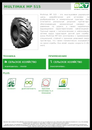 Сільськогосподарські шини BKT MULTIMAX MP 515 445/65 R 22.5 MPT