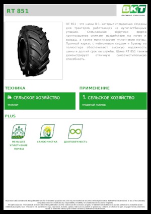 Сільськогосподарські шини BKT RT 851 14.9L R 20