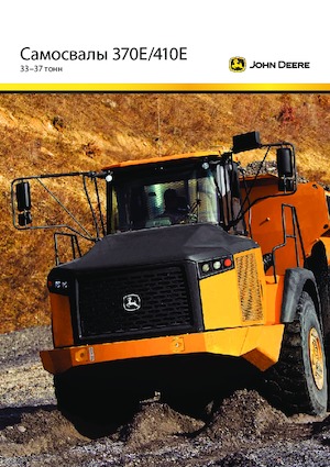 Шарнірні самоскиди John Deere Construction 370E