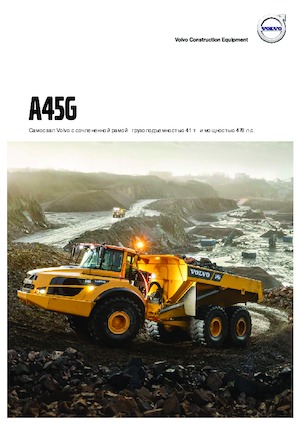 Шарнірні самоскиди Volvo A45G