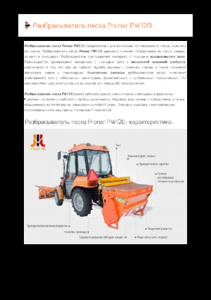 Навісні розкидачі Pronar PW 120