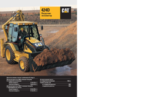 Екскаватор-навантажувач Caterpillar 424 D