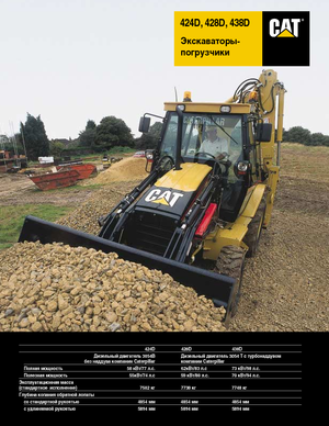 Екскаватор-навантажувач Caterpillar 438 D 4x4