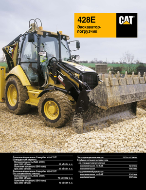 Екскаватор-навантажувач Caterpillar 428E 4x4
