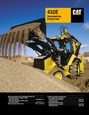 Екскаватор-навантажувач Caterpillar 432E 4x4