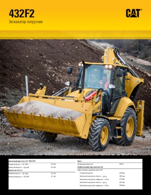 Екскаватор-навантажувач Caterpillar 432F2