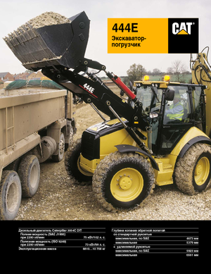Екскаватор-навантажувач Caterpillar 444E 4x4
