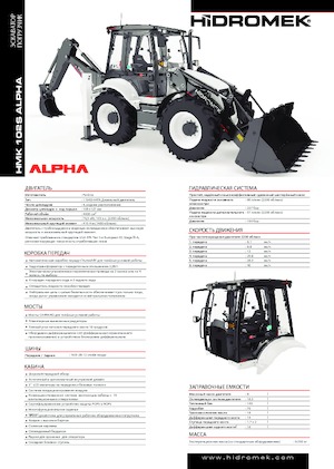 Екскаватор-навантажувач Hidromek HMK 102 S Alpha