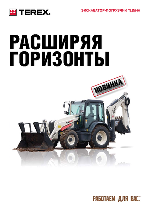 Екскаватор-навантажувач Terex TLB 840