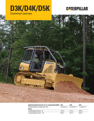Гусеничні бульдозери Caterpillar D4K XL