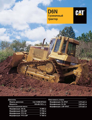 Гусеничні бульдозери Caterpillar D6N LGP