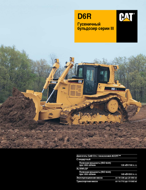 Гусеничні бульдозери Caterpillar D 6 R XL SU III
