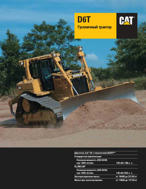 Гусеничні бульдозери Caterpillar D6T LGP