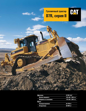 Гусеничні бульдозери Caterpillar D7R XRU II