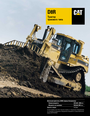 Гусеничні бульдозери Caterpillar D 8 R