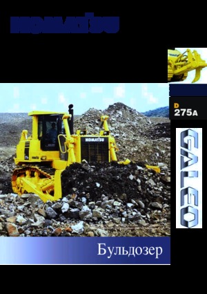 Гусеничні бульдозери Komatsu D275AX-5E0