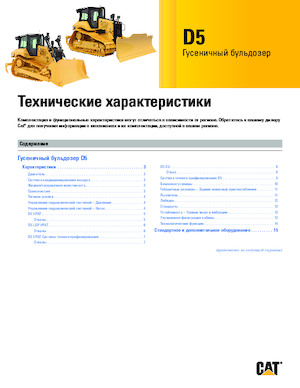 Гусеничні бульдозери Caterpillar D5 LPG VPAT