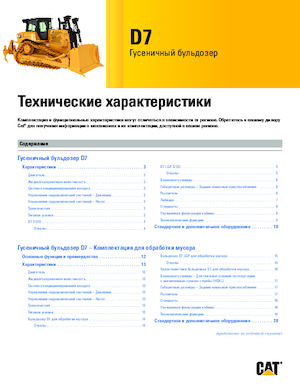 Гусеничні бульдозери Caterpillar D7 LGP