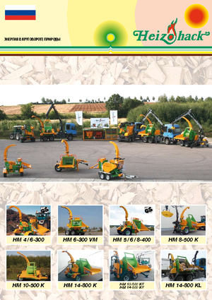 дробарки для деревних відходів Heizohack HM 4-300