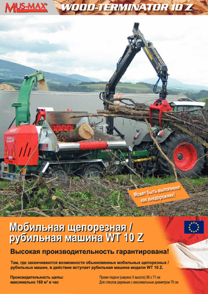 дробарки для деревних відходів MUS-MAX Wood-Terminator 10 Z