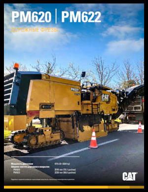 Дорожня фреза Caterpillar PM620