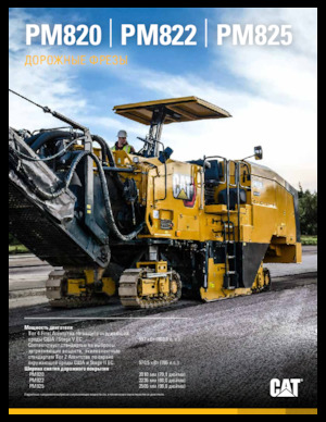 Дорожня фреза Caterpillar PM825