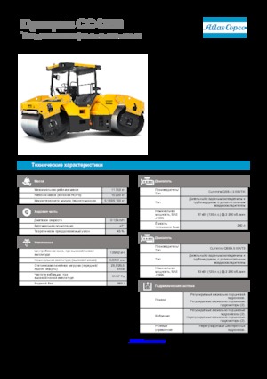 Комбіновані дорожні катки Dynapac CC 4200 C VI