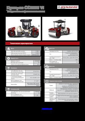 Комбіновані дорожні катки Dynapac CC 6200 C VI