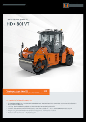 Комбіновані дорожні катки Hamm HD+ 80i VT