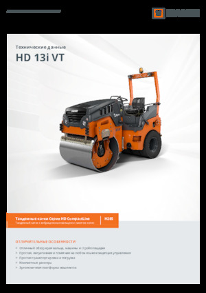 Комбіновані дорожні катки Hamm HD 13i VT
