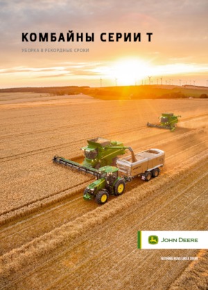 Зерновий комбайн John Deere T550