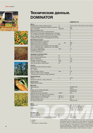 Зерновий комбайн Claas Dominator 130