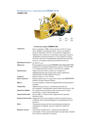 Бетономішалки Carmix 5,5 XL