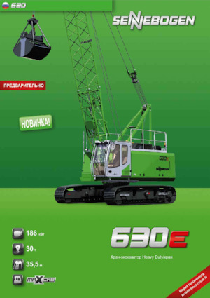Гусеничні крани - ґратчаста стріла Sennebogen 630E